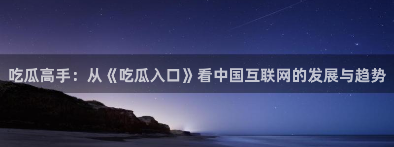 网络黑料完整时间线