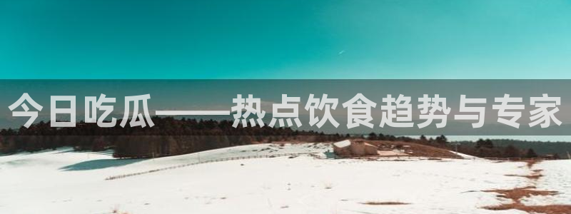 明星黑料最新消息