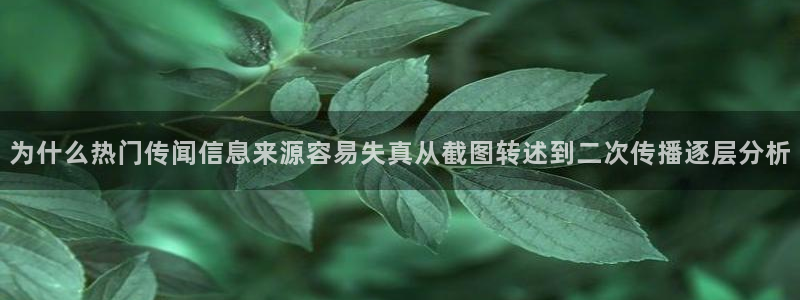 明星黑料当事人回应