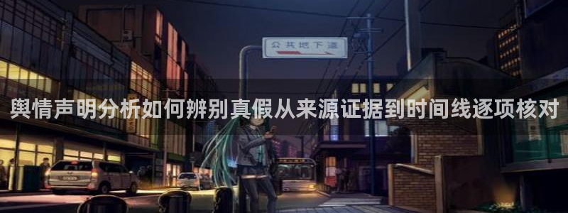 黑料吃瓜真伪核验