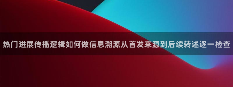 网络黑料原始来源